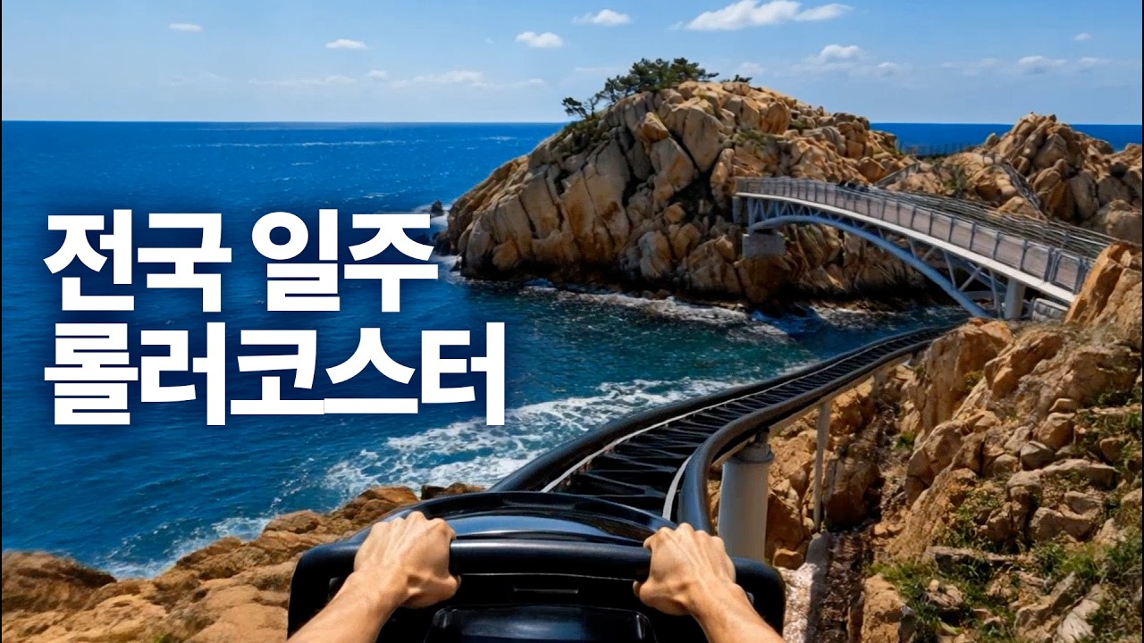 전국 일주 롤러코스터 KBS 개표방송